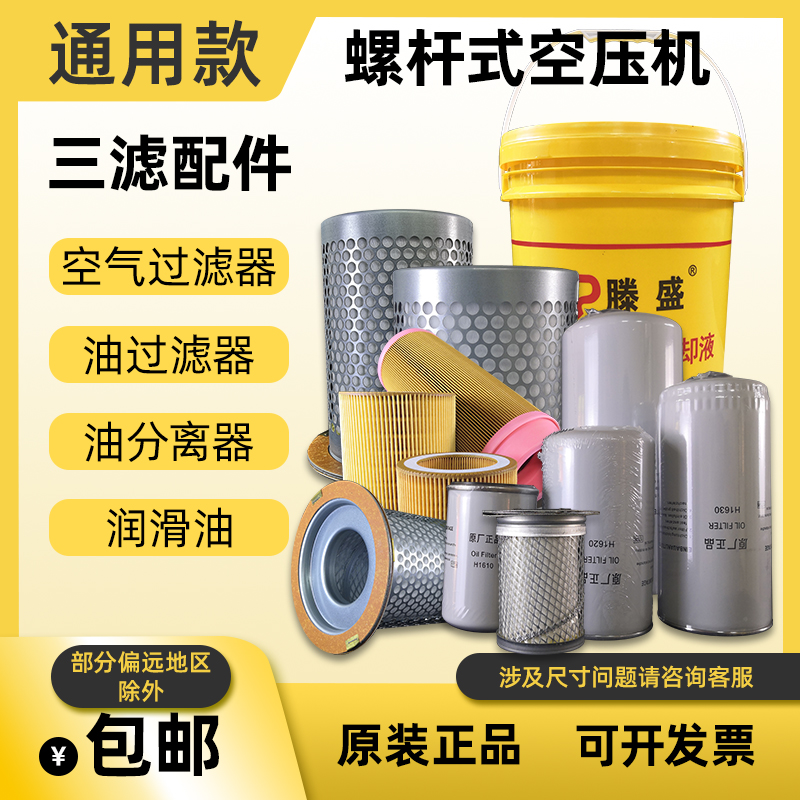 Automotive repair and maintenance tools, screw air compressor, 60 pieces, oil filter, air filter, oil gas separator, universal